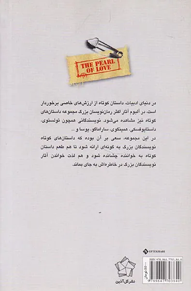 مروارید عشق